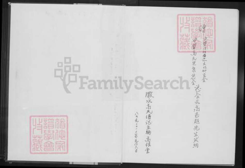 河北省石家庄市井陉县微水镇高氏明锦堂族谱-河北省井陉县微水高氏(合肥)谱志.pdf电子版预览图1