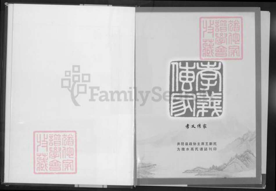 河北省石家庄市井陉县微水镇高氏明锦堂族谱-河北省井陉县微水高氏(合肥)谱志.pdf电子版预览图3