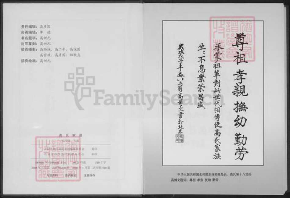 河北省石家庄市井陉县孙庄乡高氏族谱-高氏家谱.pdf电子版预览图3