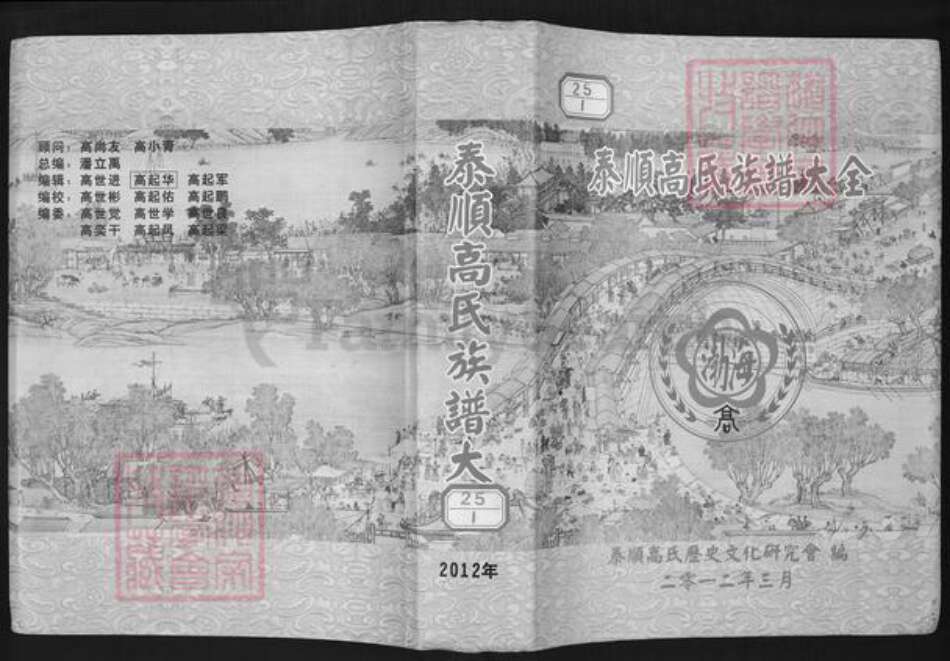 浙江省温州市泰顺县高氏崇本堂族谱-泰顺高氏族谱大全.pdf电子版缩略图