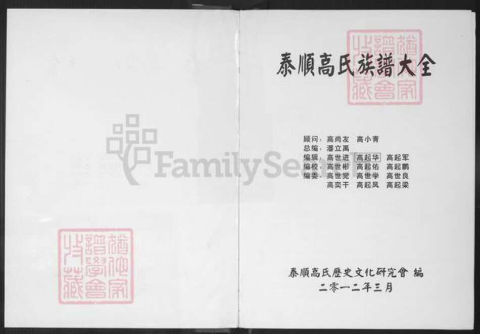 浙江省温州市泰顺县高氏崇本堂族谱-泰顺高氏族谱大全.pdf电子版预览图1
