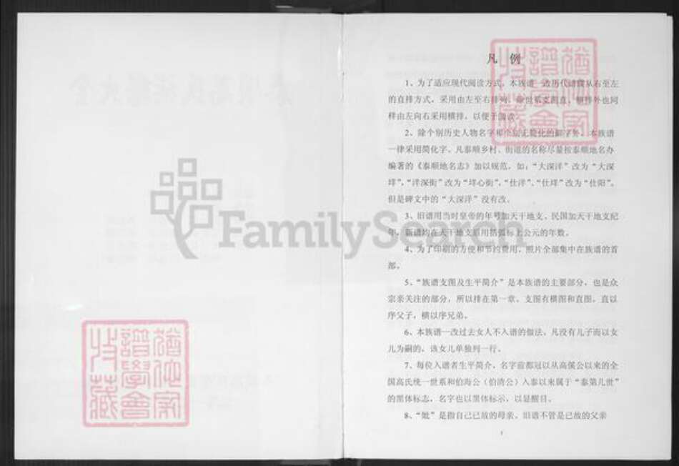 浙江省温州市泰顺县高氏崇本堂族谱-泰顺高氏族谱大全.pdf电子版预览图2