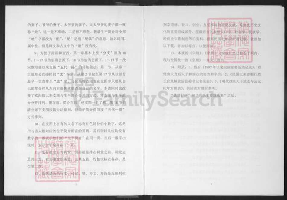 浙江省温州市泰顺县高氏崇本堂族谱-泰顺高氏族谱大全.pdf电子版预览图3