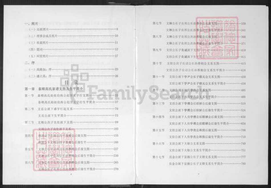 浙江省温州市泰顺县高氏崇本堂族谱-泰顺高氏族谱大全.pdf电子版预览图4