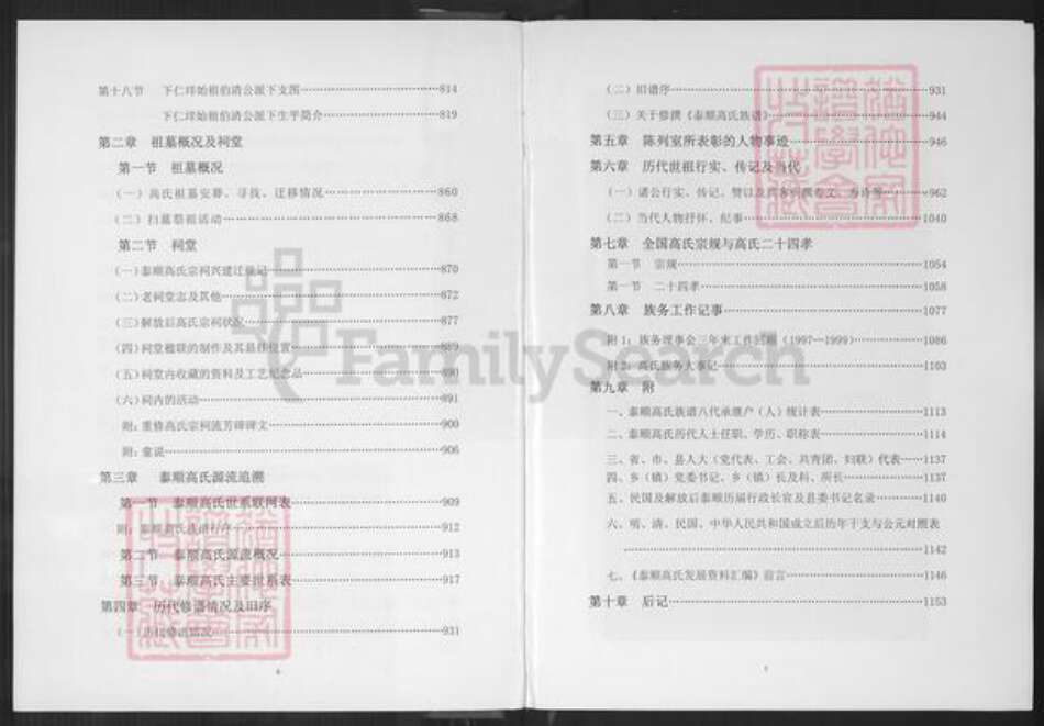 浙江省温州市泰顺县高氏崇本堂族谱-泰顺高氏族谱大全.pdf电子版预览图5