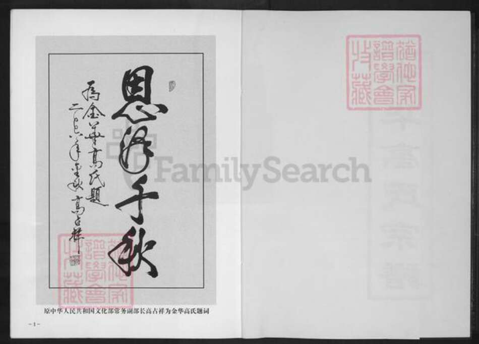 浙江省金华市浦江县高氏族谱-金华高氏宗谱.pdf电子版预览图2