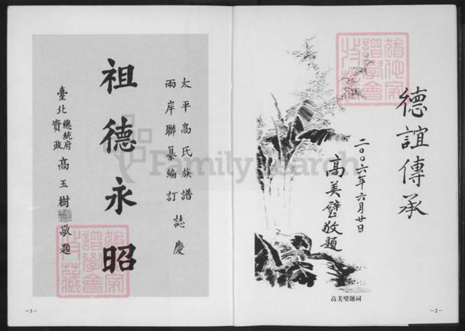 浙江省金华市浦江县高氏族谱-金华高氏宗谱.pdf电子版预览图3