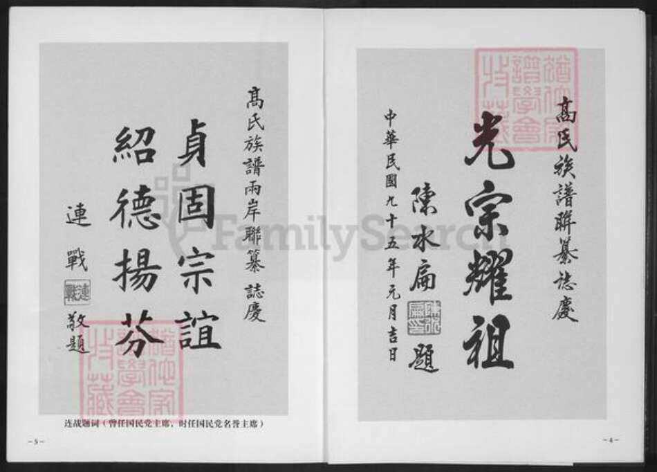 浙江省金华市浦江县高氏族谱-金华高氏宗谱.pdf电子版预览图4