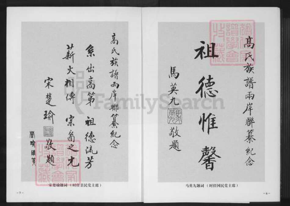 浙江省金华市浦江县高氏族谱-金华高氏宗谱.pdf电子版预览图5