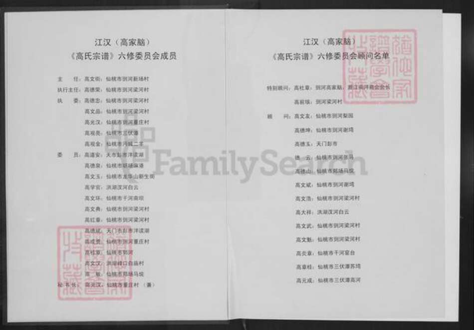 湖北省仙桃市剅河镇高氏渤海堂族谱-高氏宗谱.pdf电子版预览图2