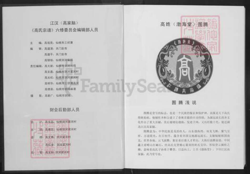 湖北省仙桃市剅河镇高氏渤海堂族谱-高氏宗谱.pdf电子版预览图3