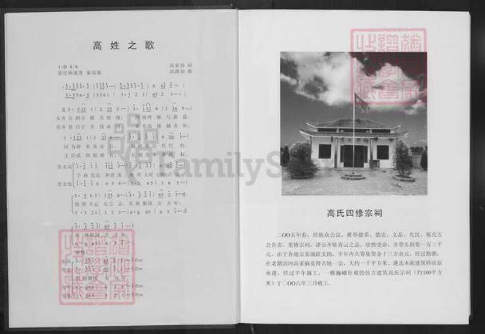 湖北省仙桃市剅河镇高氏渤海堂族谱-高氏宗谱.pdf电子版预览图4