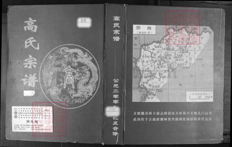 湖北省高氏守愚堂族谱-高氏宗谱.pdf电子版缩略图