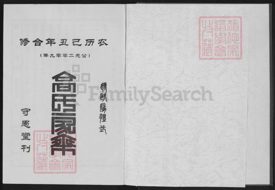 湖北省高氏守愚堂族谱-高氏宗谱.pdf电子版预览图1