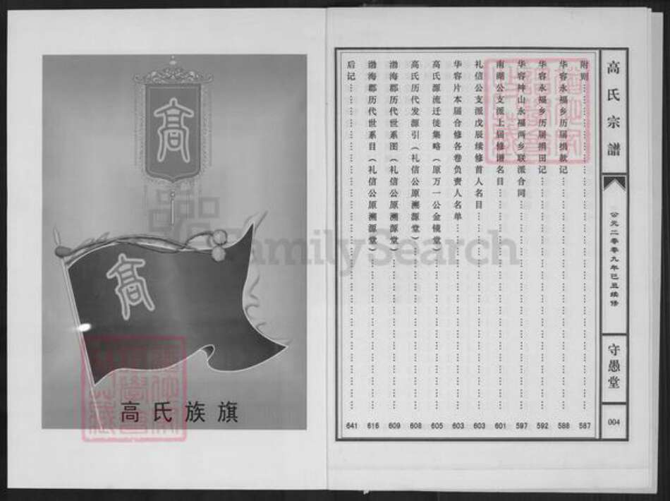 湖北省高氏守愚堂族谱-高氏宗谱.pdf电子版预览图4