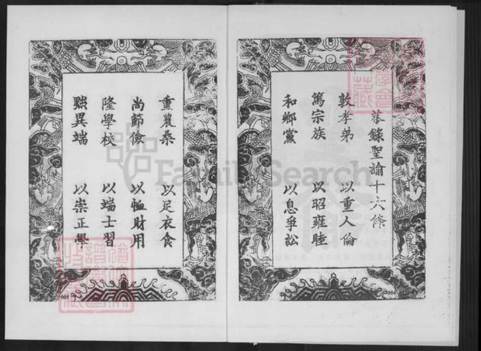 湖北省高氏守愚堂族谱-高氏宗谱.pdf电子版预览图5