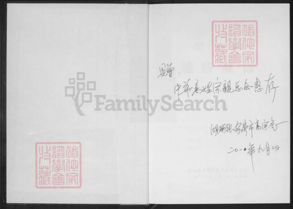 湖南省张家界永定区高氏渤海堂族谱-渤海堂高氏族谱.pdf电子版预览图1