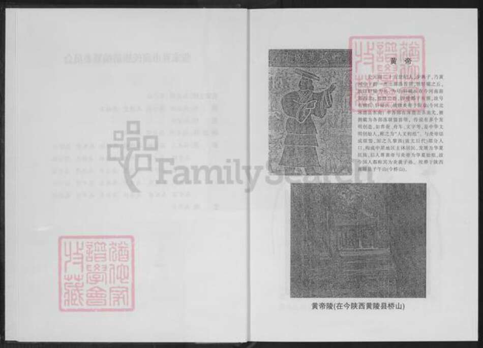 湖南省张家界永定区高氏渤海堂族谱-渤海堂高氏族谱.pdf电子版预览图4