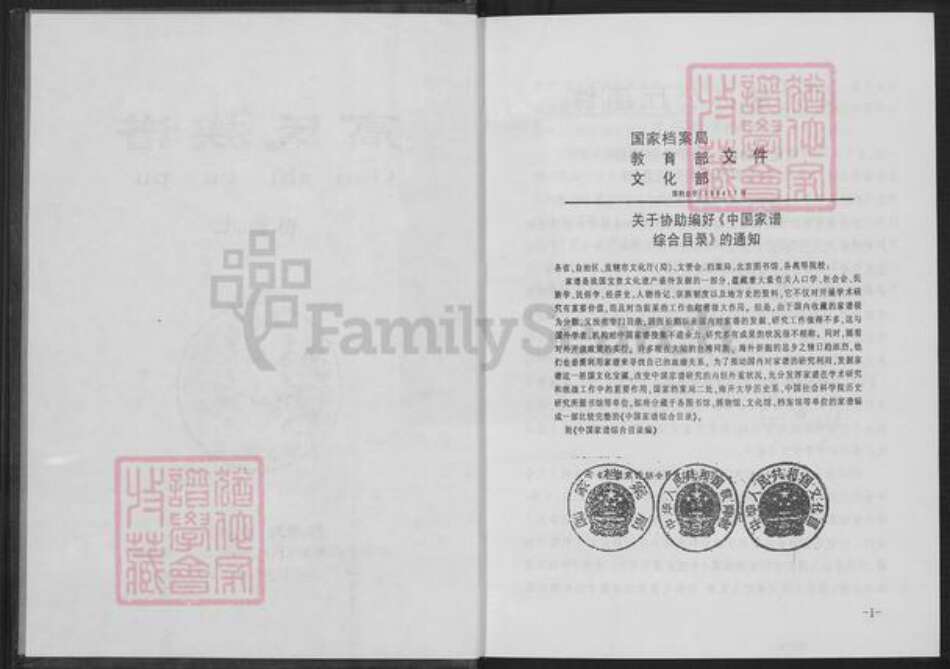 湖南省常德市桃源县盘塘镇高氏西陵堂族谱-高氏族谱.pdf电子版预览图3