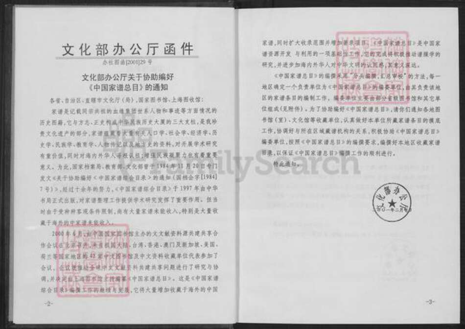 湖南省常德市桃源县盘塘镇高氏西陵堂族谱-高氏族谱.pdf电子版预览图4