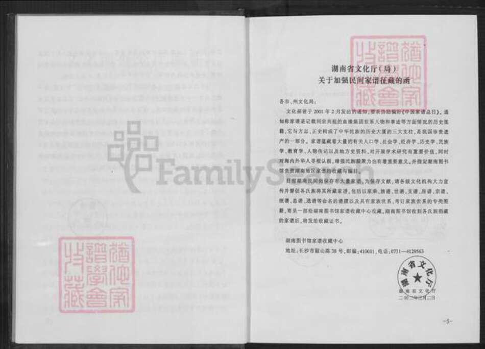 湖南省常德市桃源县盘塘镇高氏西陵堂族谱-高氏族谱.pdf电子版预览图5