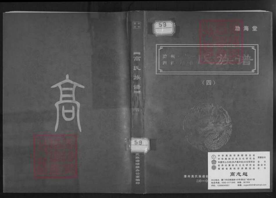 湖南省常德市澧县澧阳街道高氏渤海堂族谱-澧州四修高氏族谱.pdf电子版缩略图