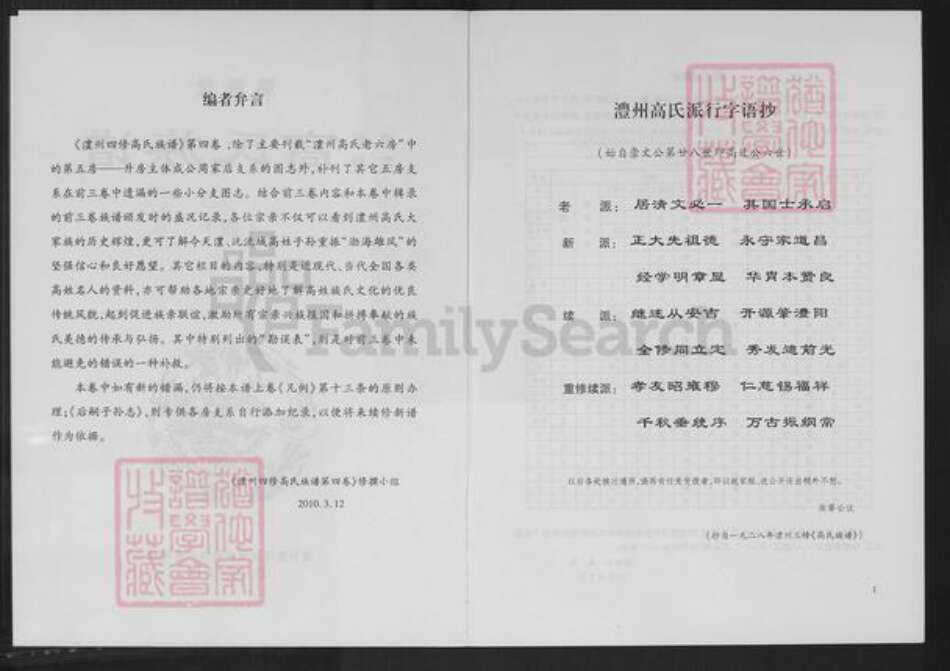 湖南省常德市澧县澧阳街道高氏渤海堂族谱-澧州四修高氏族谱.pdf电子版预览图2