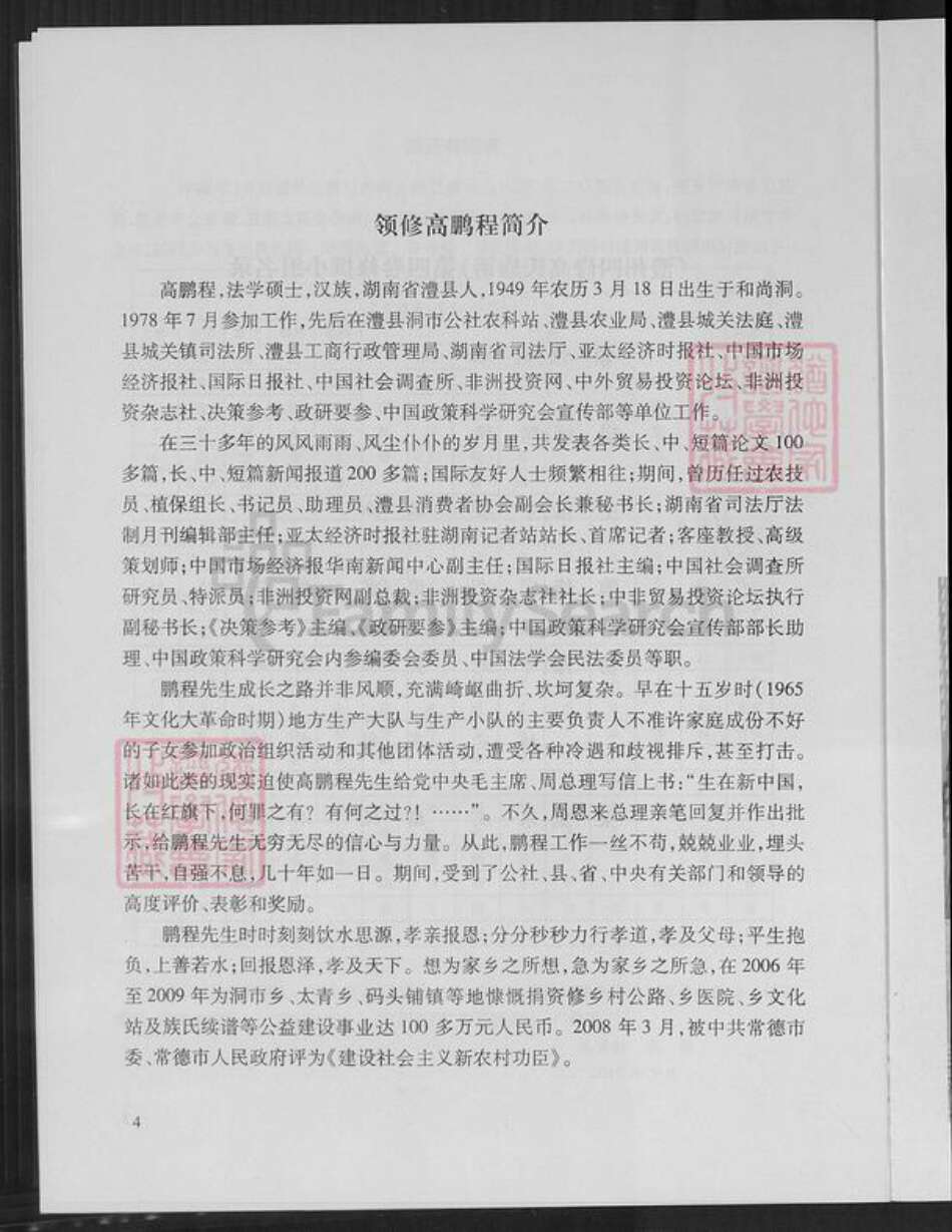湖南省常德市澧县澧阳街道高氏渤海堂族谱-澧州四修高氏族谱.pdf电子版预览图4
