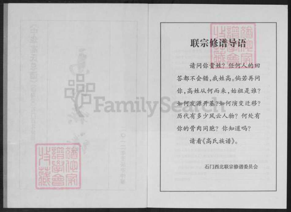 湖南省常德市石门县高氏渤海堂族谱-高氏族谱.pdf电子版预览图2