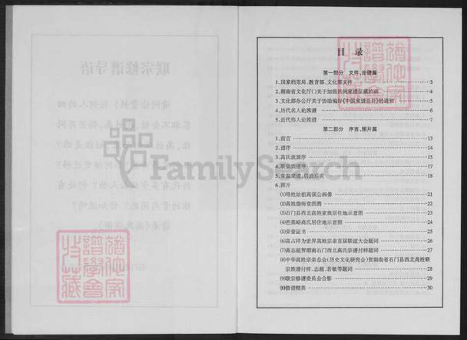 湖南省常德市石门县高氏渤海堂族谱-高氏族谱.pdf电子版预览图3