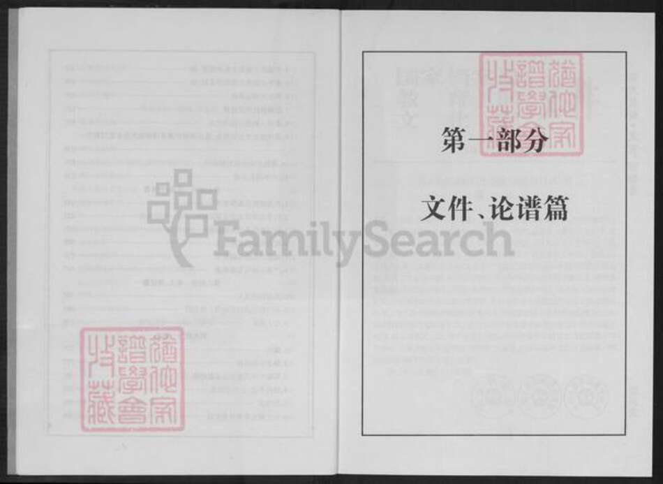 湖南省常德市石门县高氏渤海堂族谱-高氏族谱.pdf电子版预览图5