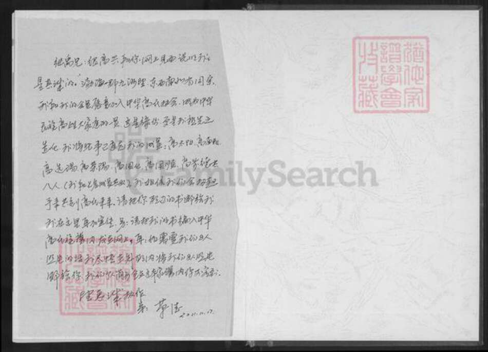 甘肃省白银靖远石门乡高氏族谱-高氏家谱.pdf电子版预览图1