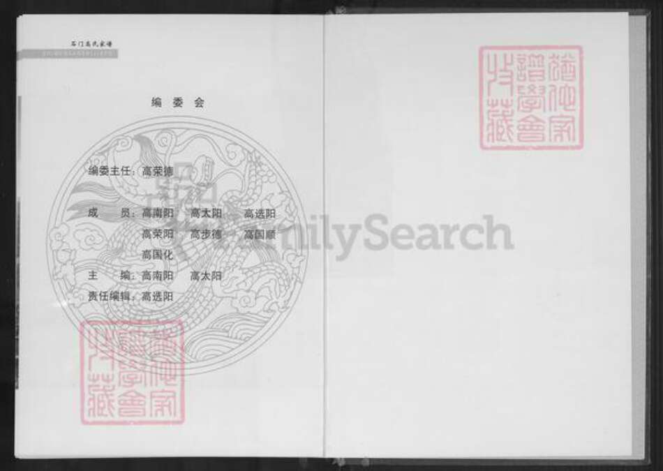 甘肃省白银靖远石门乡高氏族谱-高氏家谱.pdf电子版预览图3