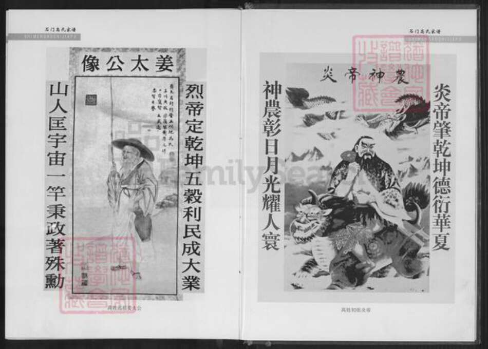 甘肃省白银靖远石门乡高氏族谱-高氏家谱.pdf电子版预览图5