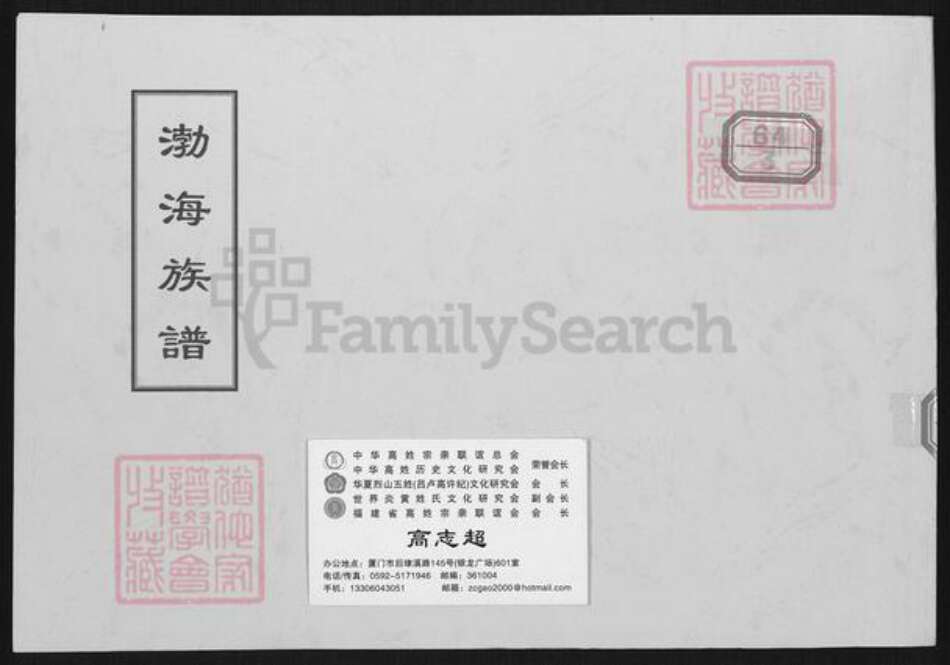 福建省三明市大田县高氏族谱-高氏族谱.pdf电子版缩略图