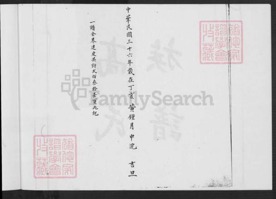 福建省三明市大田县高氏族谱-高氏族谱.pdf电子版预览图3