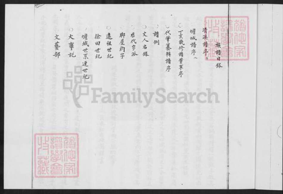 福建省三明市大田县高氏族谱-高氏族谱.pdf电子版预览图4