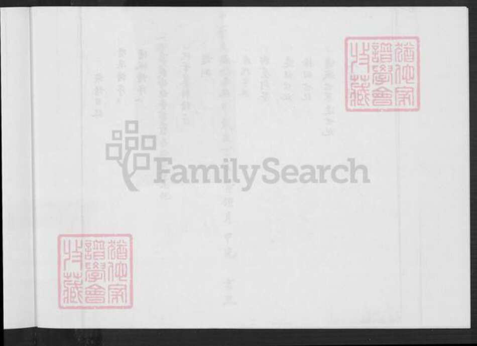 福建省三明市大田县高氏族谱-高氏族谱.pdf电子版预览图5