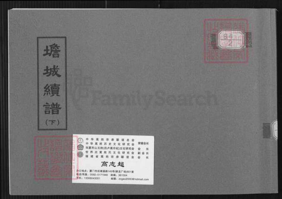 福建省三明市大田县高氏族谱-㙴城续谱.pdf电子版缩略图