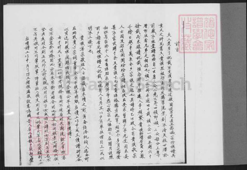 福建省三明市大田县高氏族谱-㙴城续谱.pdf电子版预览图1