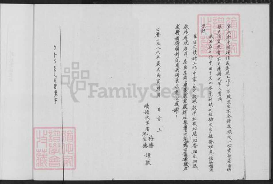 福建省三明市大田县高氏族谱-㙴城续谱.pdf电子版预览图2