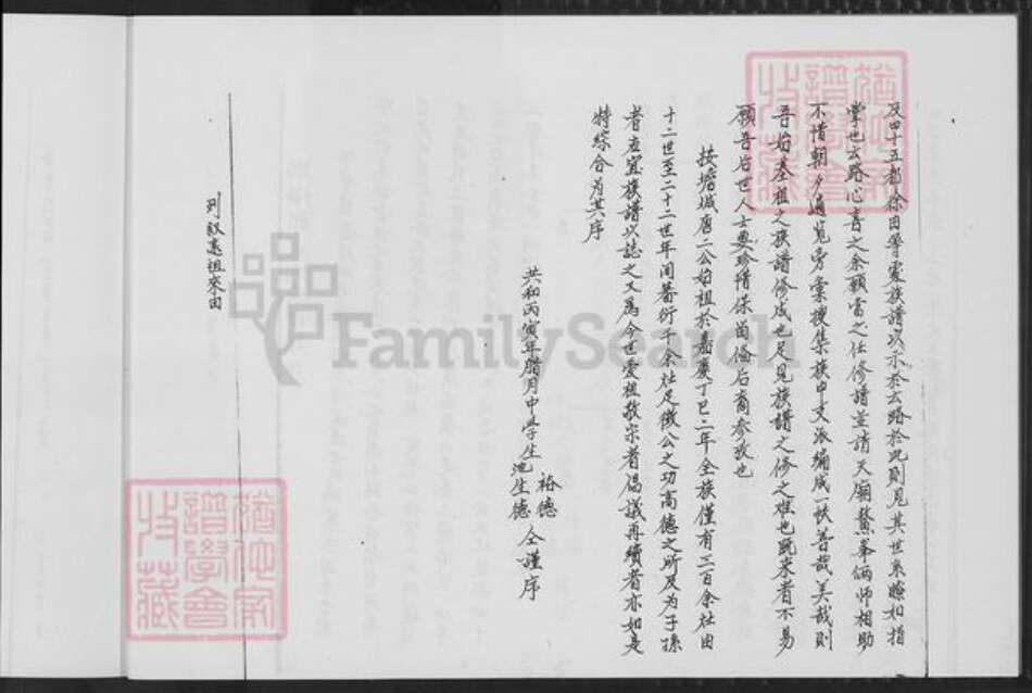 福建省三明市大田县高氏族谱-㙴城续谱.pdf电子版预览图3