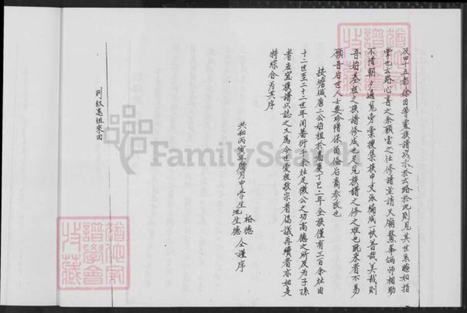 福建省三明市大田县高氏族谱-㙴城续谱.pdf电子版预览图5