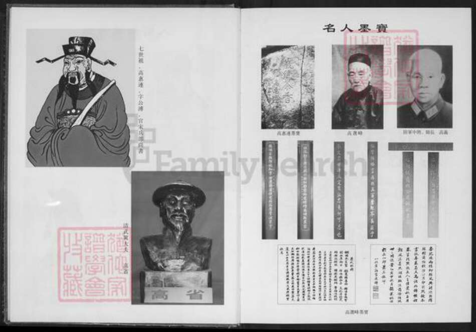 福建省泉州市安溪县大坪乡高氏族谱-渤海大平高氏族谱.pdf电子版预览图4