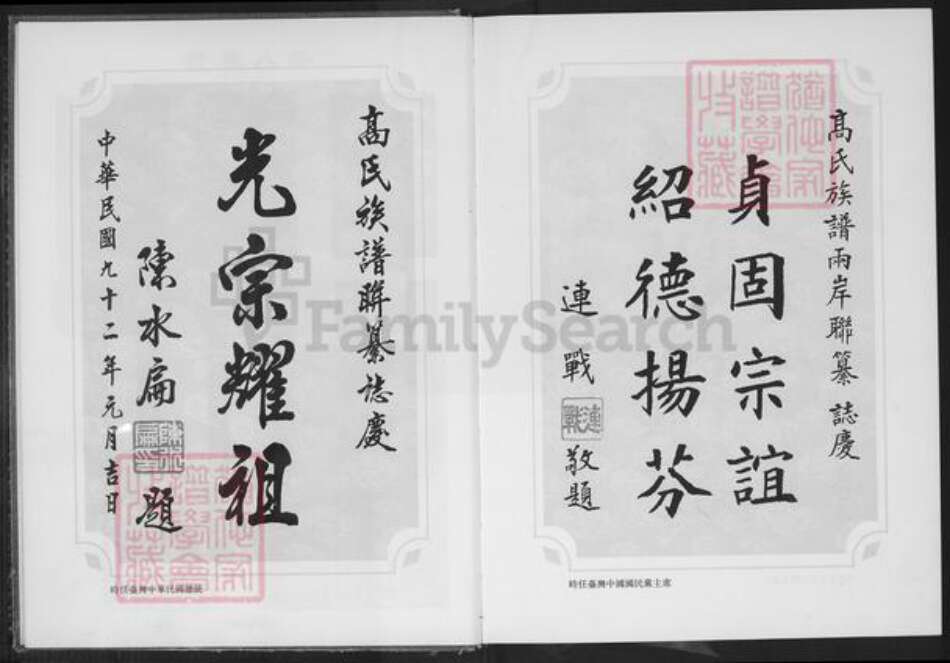 福建省泉州市安溪县大坪乡高氏族谱-渤海大平高氏族谱.pdf电子版预览图5