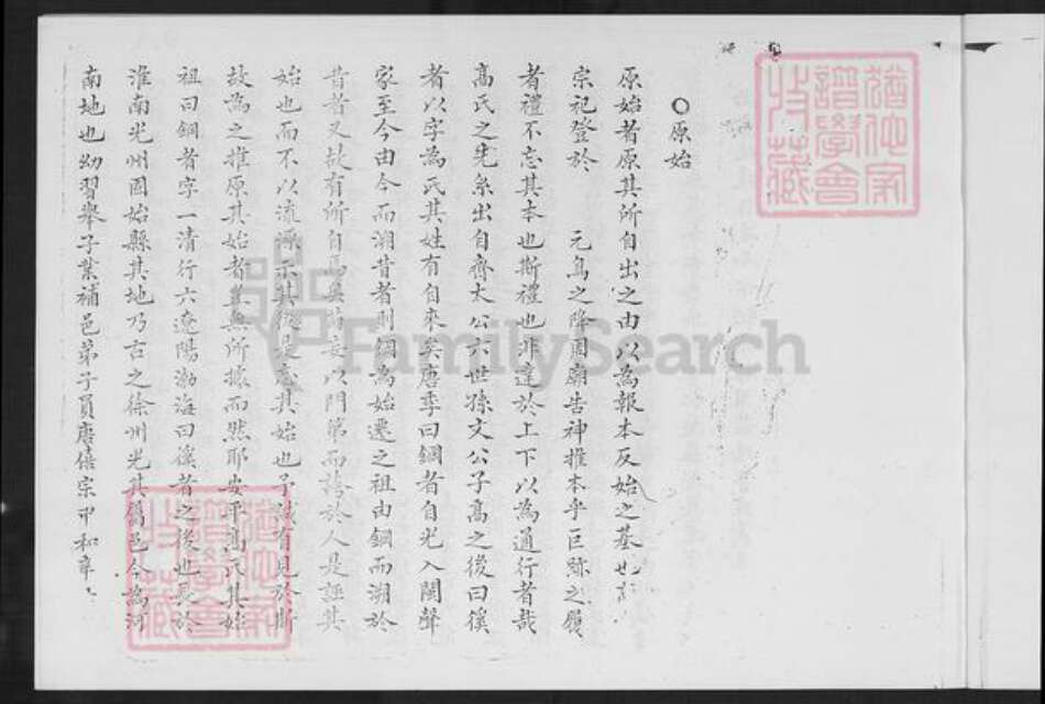 福建省泉州市晋江市安海镇高氏族谱-安平高氏家谱.pdf电子版预览图5