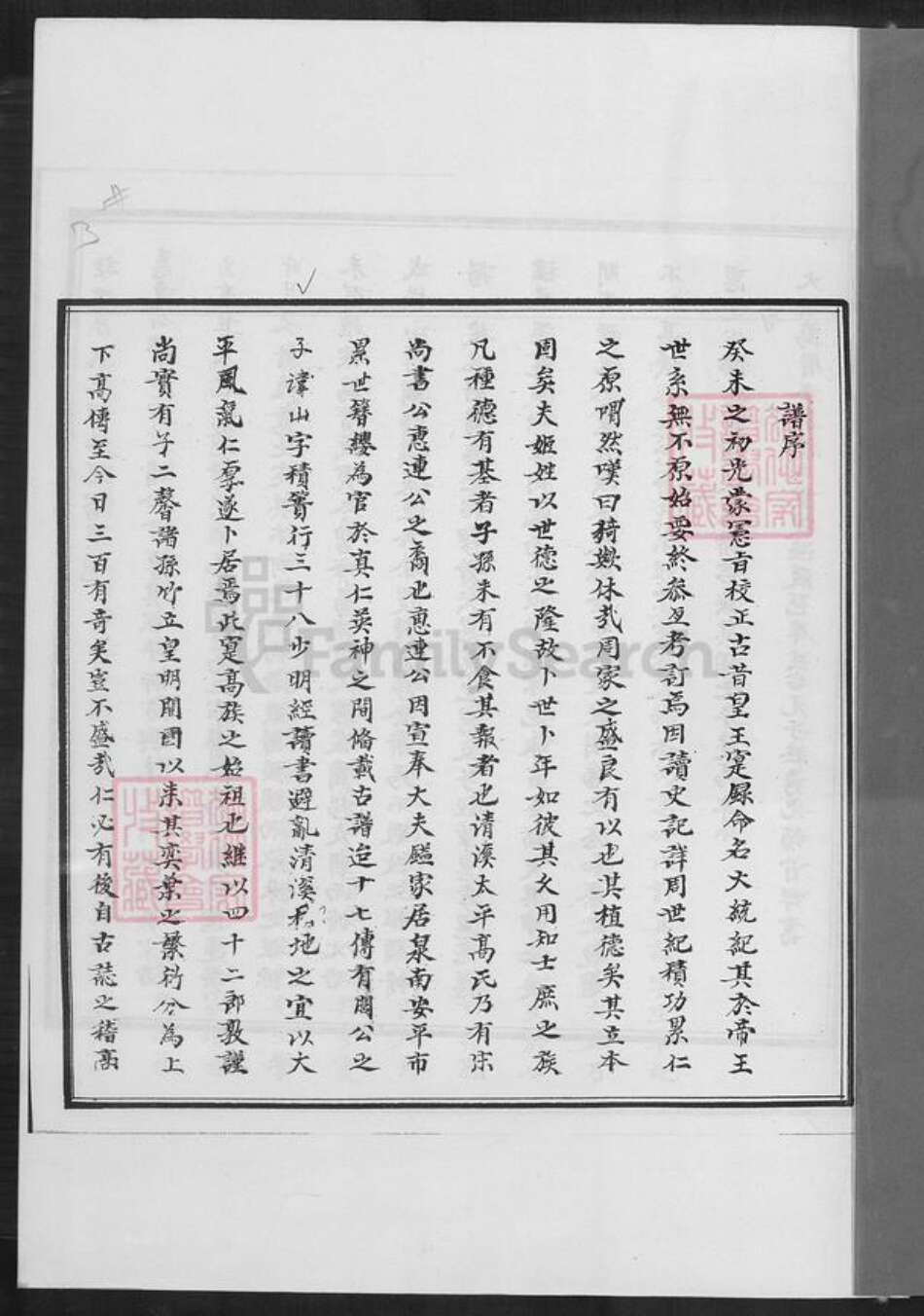 福建省泉州市安溪县大坪乡高氏族谱-安溪大坪高氏族谱.pdf电子版预览图1