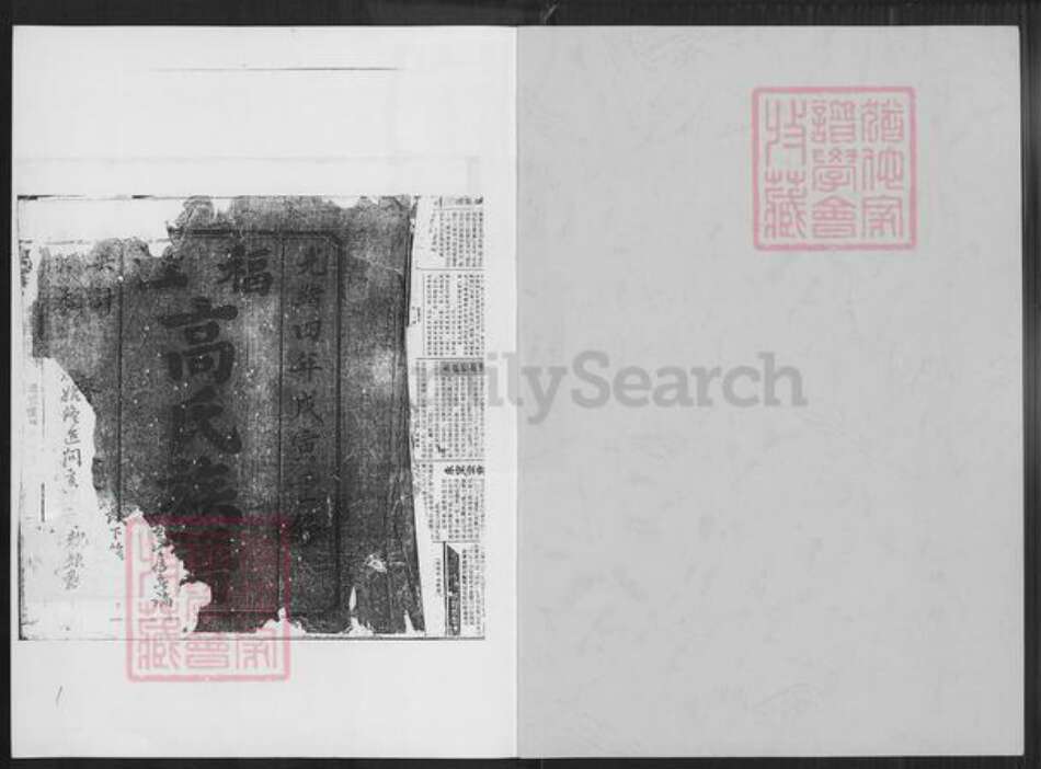 福建省龙岩市上杭县蓝溪镇高氏渤海堂族谱-江福高氏族谱.pdf电子版预览图1