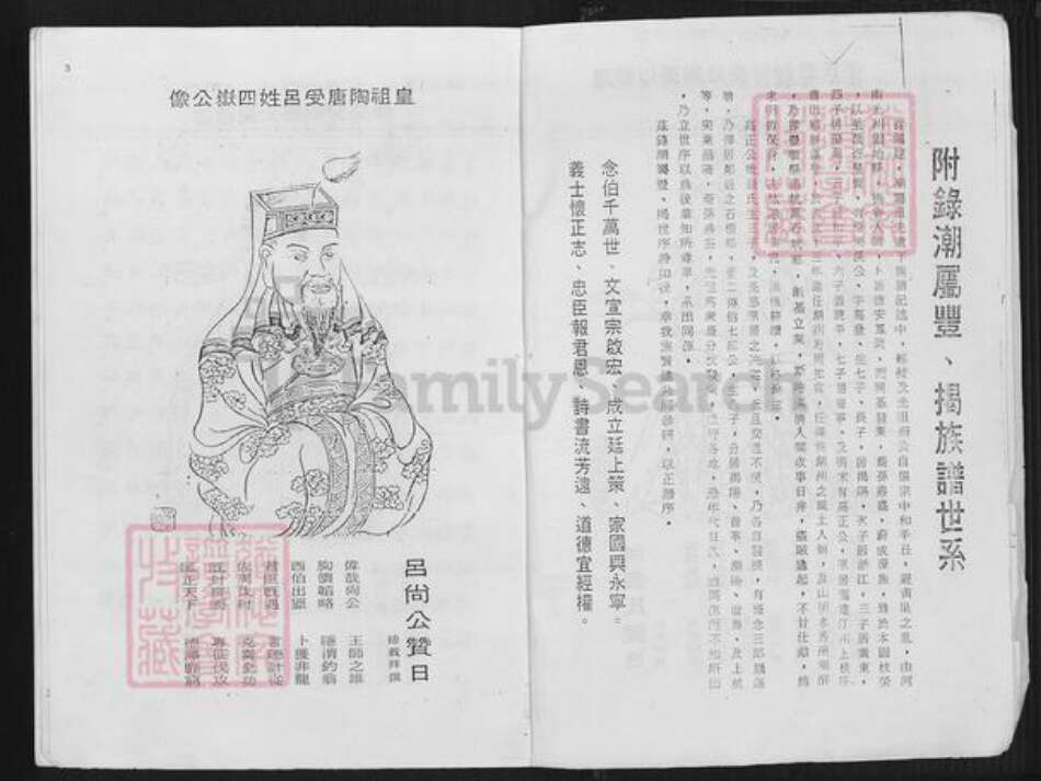 福建省漳州市龙海市石码街道高氏族谱-高氏族谱.pdf电子版预览图3