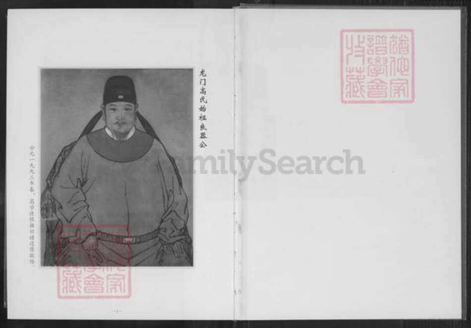 福建省福州市福清市三山镇高氏有继堂族谱-福清市三山镇海瑶村高氏族谱.pdf电子版预览图1